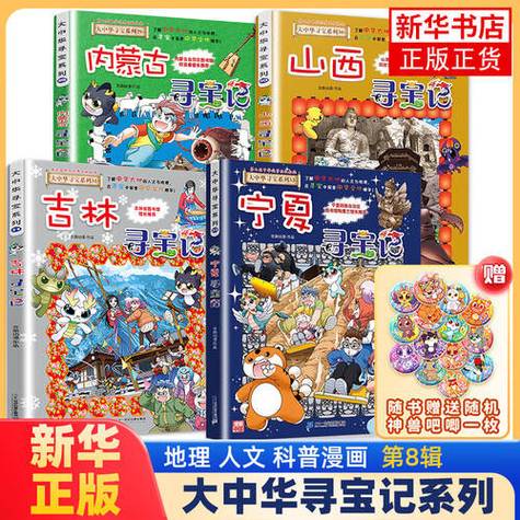 寻宝记系列