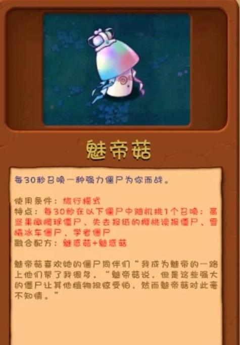 伽刚特尔怎么被魅惑菇