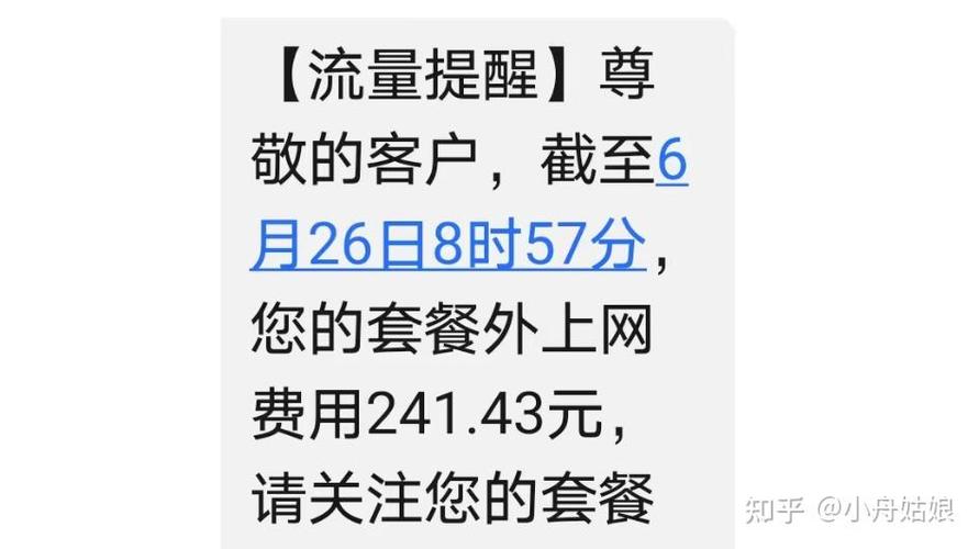 上网费扣了60元是超了多少