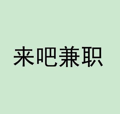 小白赚钱的兼职靠谱吗