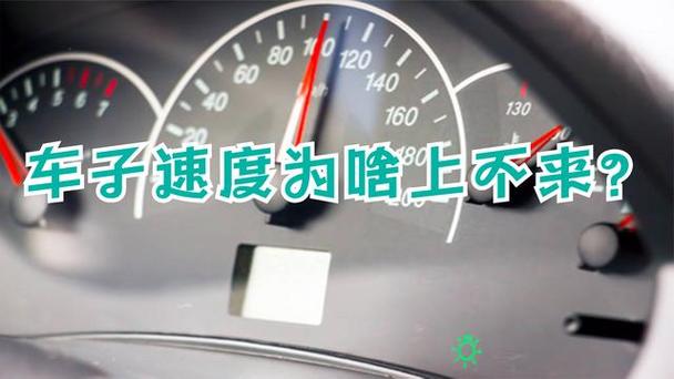 油门踩下去提不起车速游戏截图