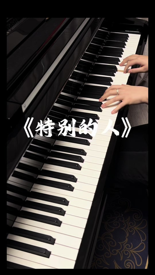 特别的人mp3下载