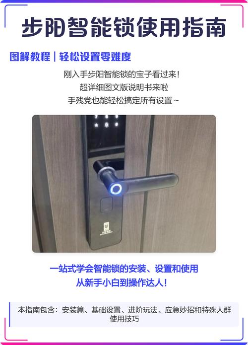 步阳智能门锁设置