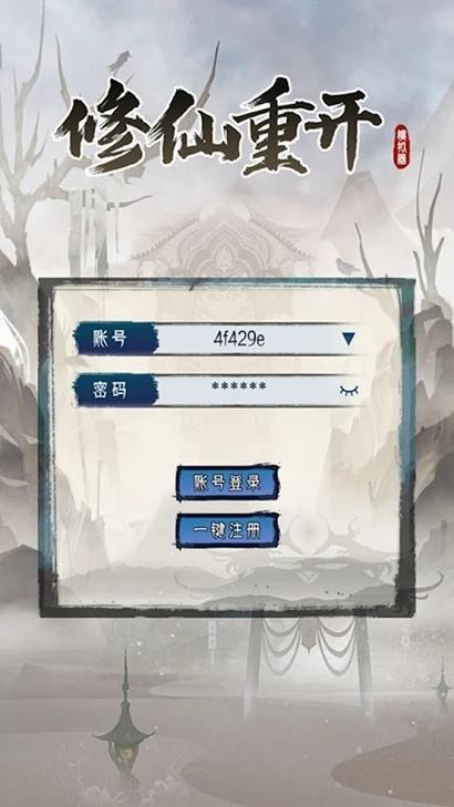 人生修仙重启模拟器破解版下载缩略图