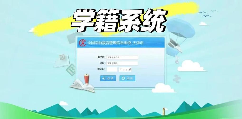 学前学籍系统如何导出学生信息
