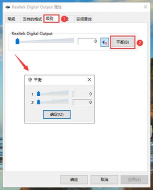 win10调节左右声道