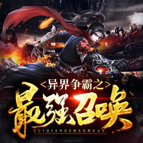 证道天地,我被华夏召唤了截图