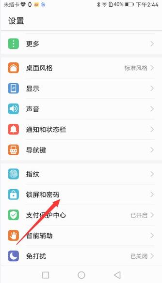 华为手机锁屏紧急呼叫设置方法