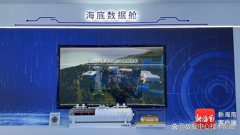 陵水海底数据中心上海分公司