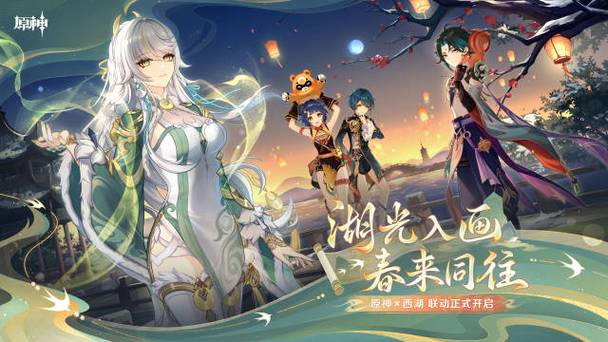 原神联动