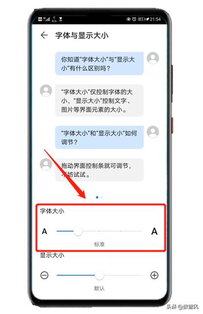 怎样把手机里的字变大