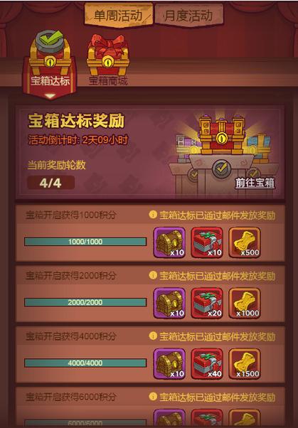 宝箱周一轮需要多少箱子