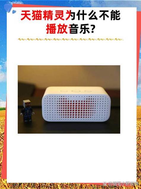 天猫精灵放歌老是突然停止