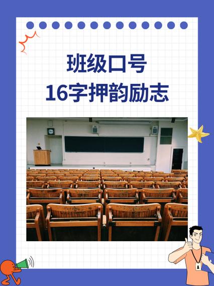 腾飞组的口号要押韵