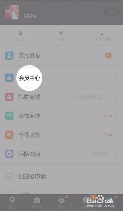 陌陌会员可以退钱么