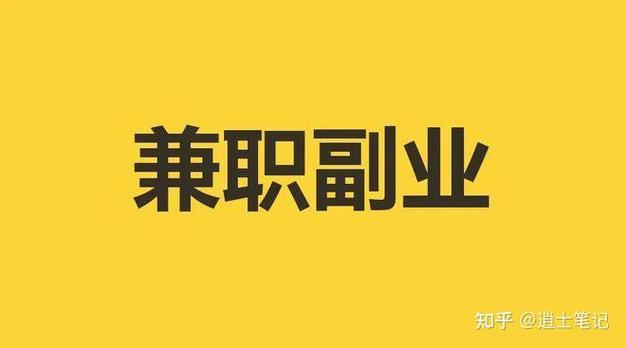 干点什么副业好
