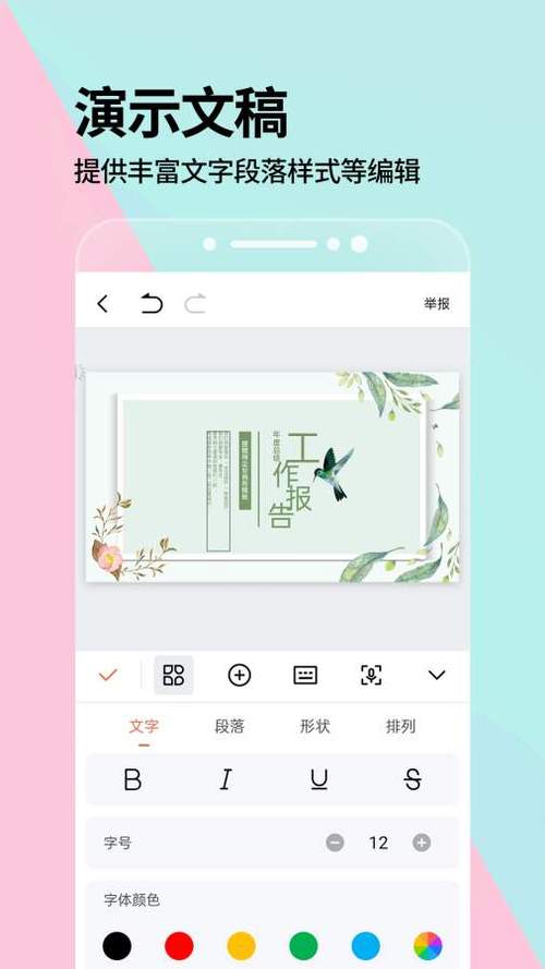 免费的做ppt的软件