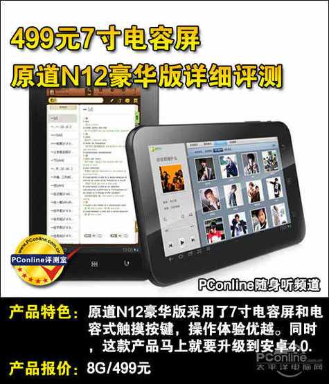 N12豪华版本的使用说明