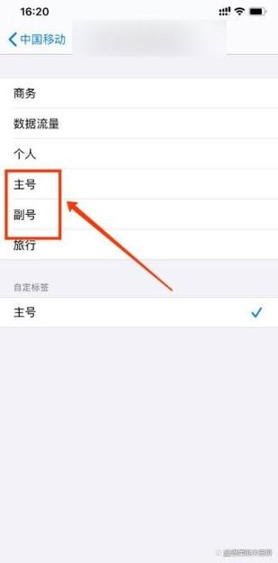 苹果手机怎么设置打电话默认主号