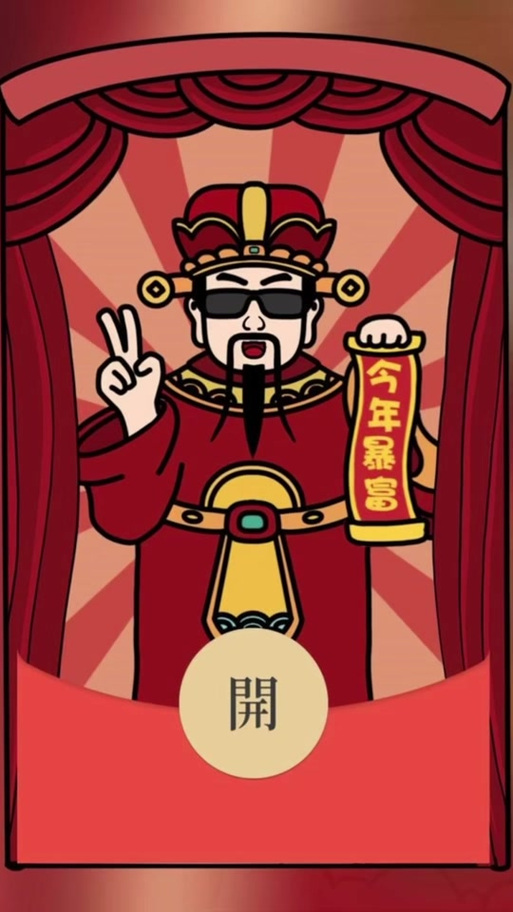 救救财神爷游戏红包版能赚钱吗截图