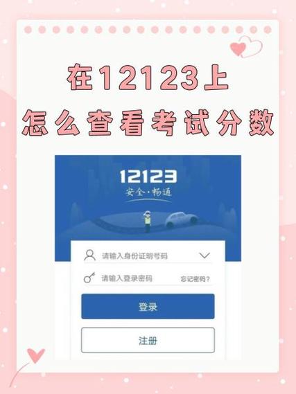 交管12123app怎么查看科目一考试成绩
