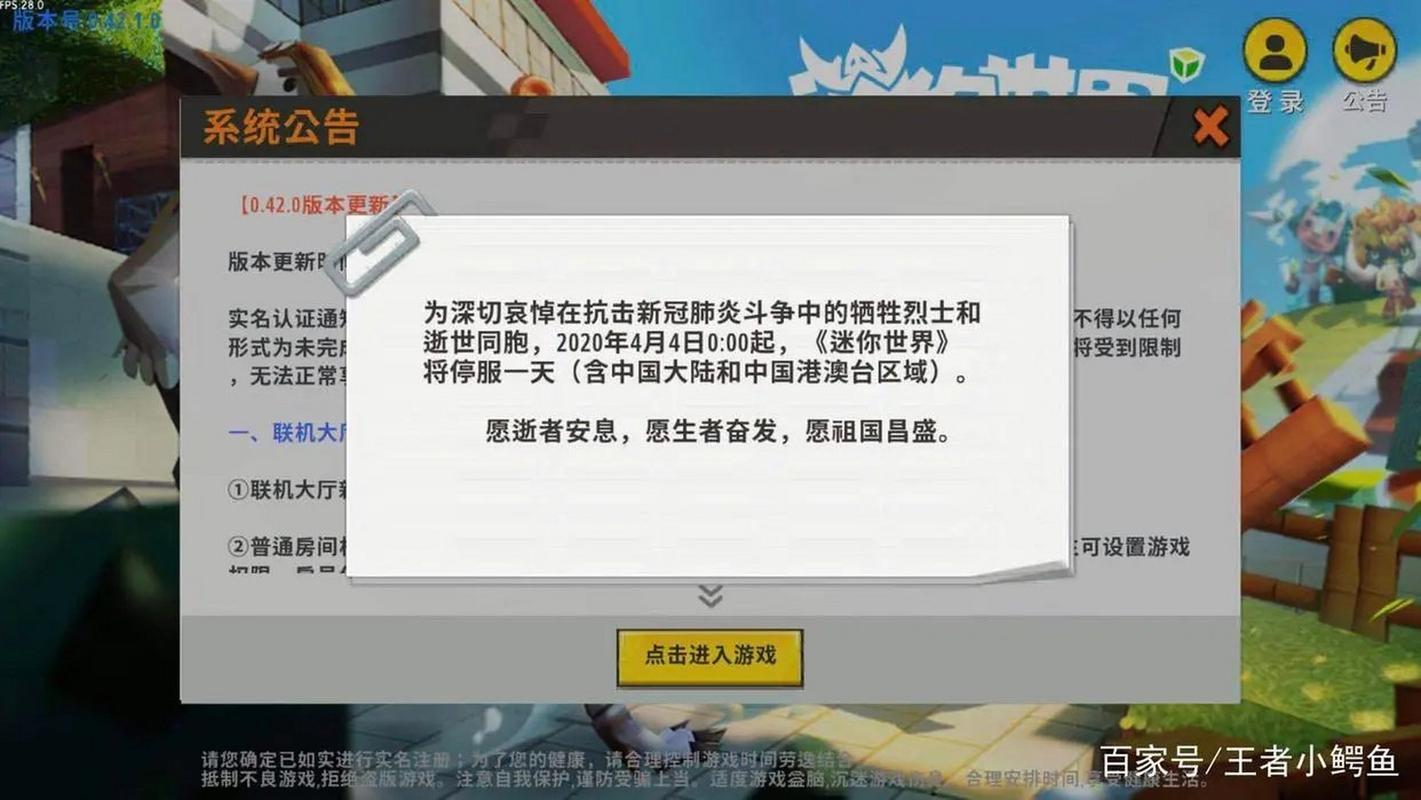 迷你世界是否停服