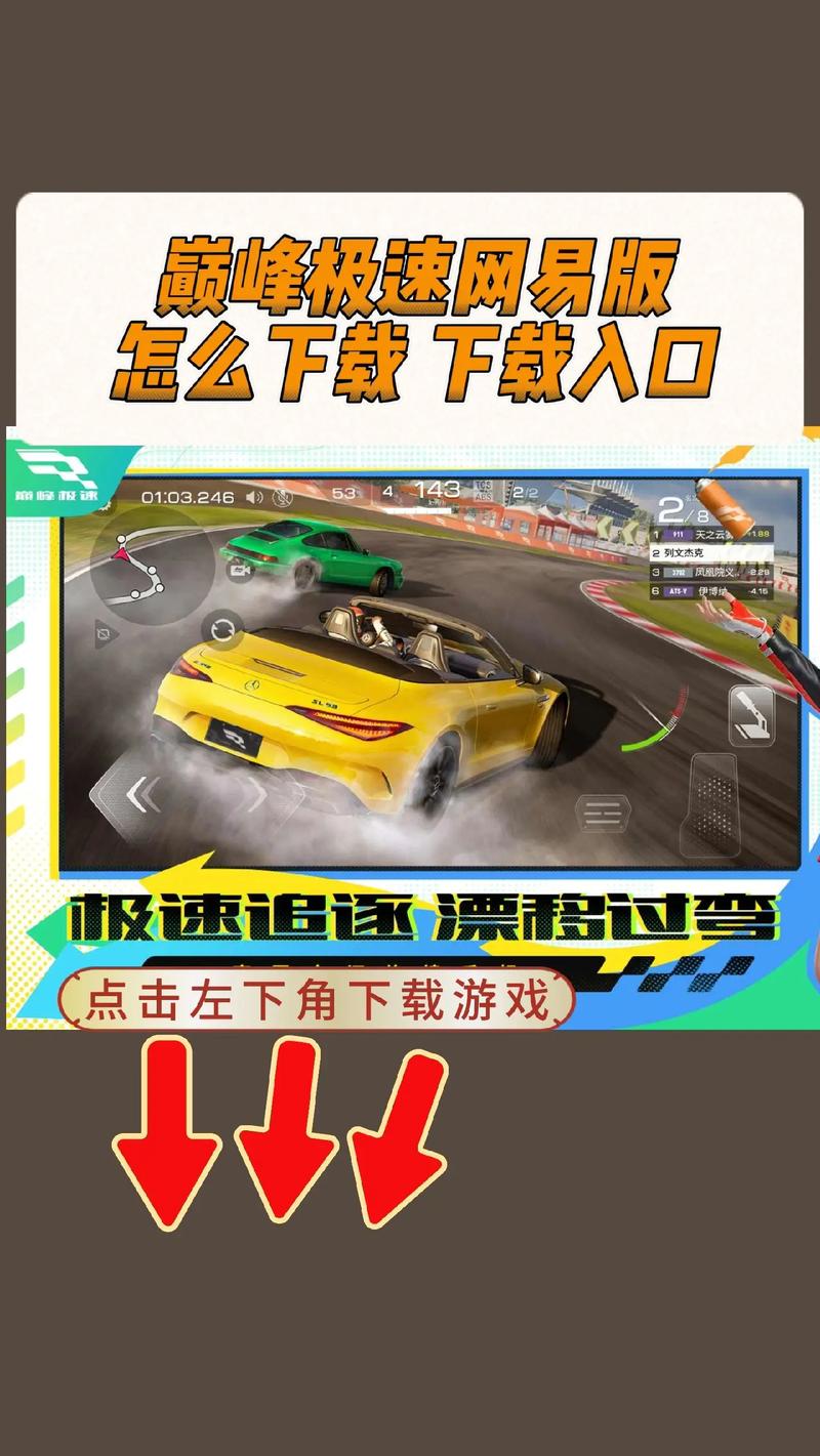 巅峰极速网易官服下载缩略图