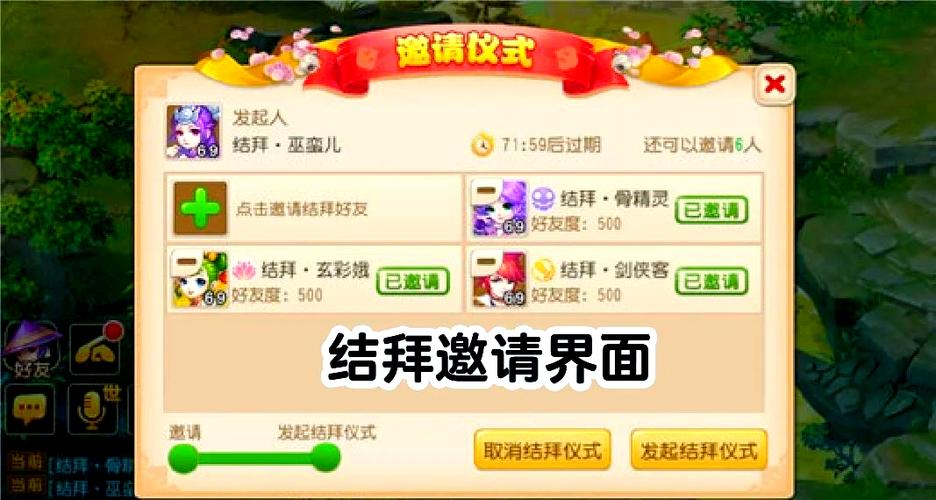 问道结拜称谓前缀截图