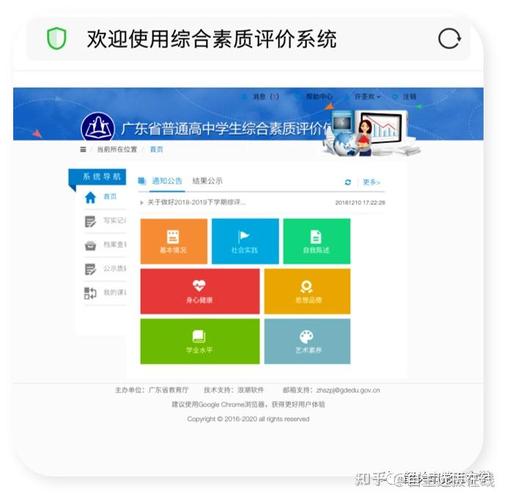 内蒙古学生综合素质评价平台官网