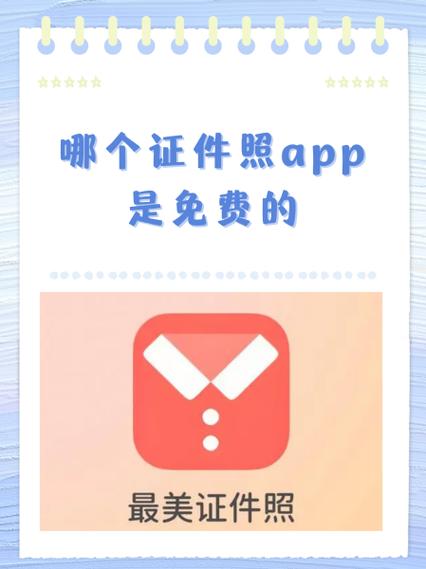证件照随拍app下载