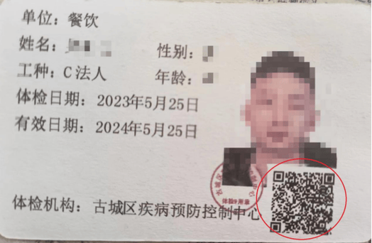 广东省电子版食品健康证下载链接