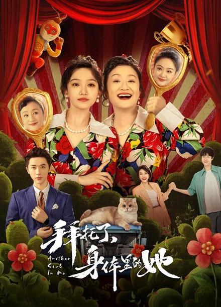 拜托了身体里的她里面的歌曲