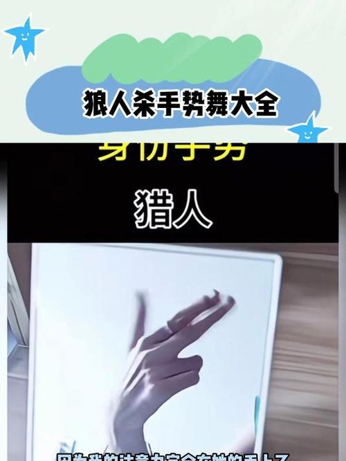 狼人手势图解大全