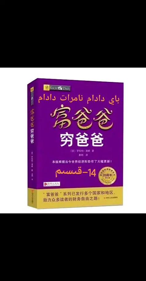 富爸爸穷爸爸