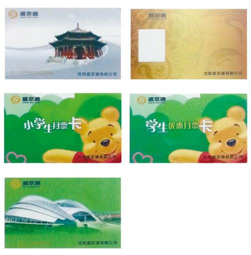 盛京通公交卡全国通用吗