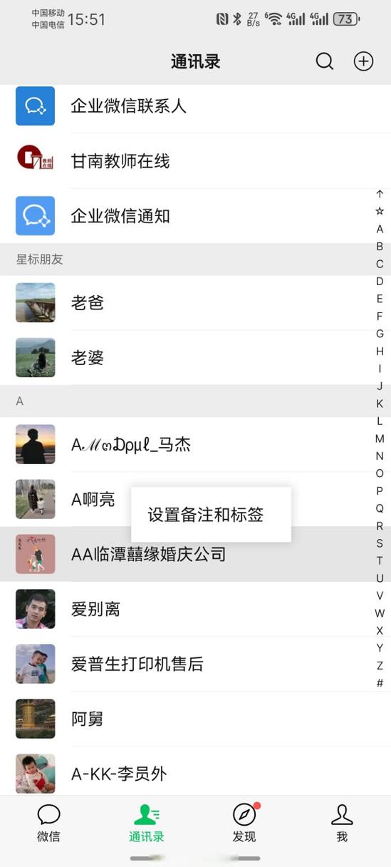 微信通讯录右上角有个圈