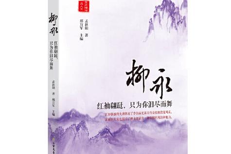 红袖的意思