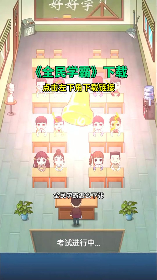 全民学霸内置修改器