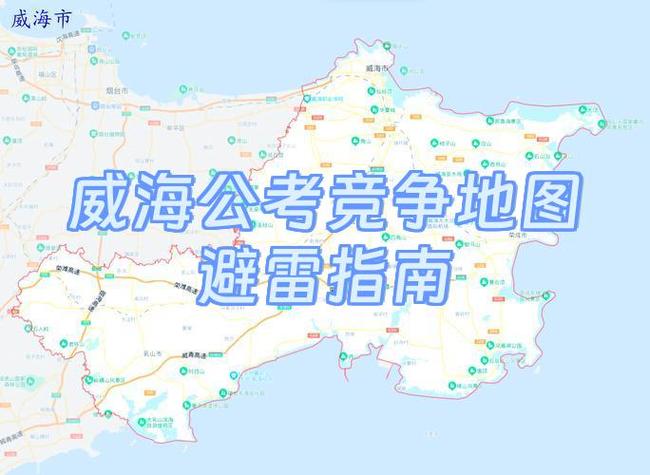 威海禁飞区域地图高清