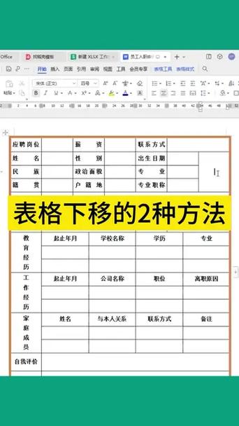 上下移动表格的步骤