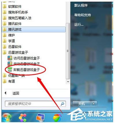 彻底卸载迅雷游戏盒子游戏截图