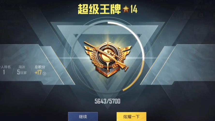 和平精英王牌和铂金一起匹配