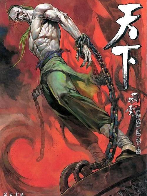 《风云》漫画缩略图