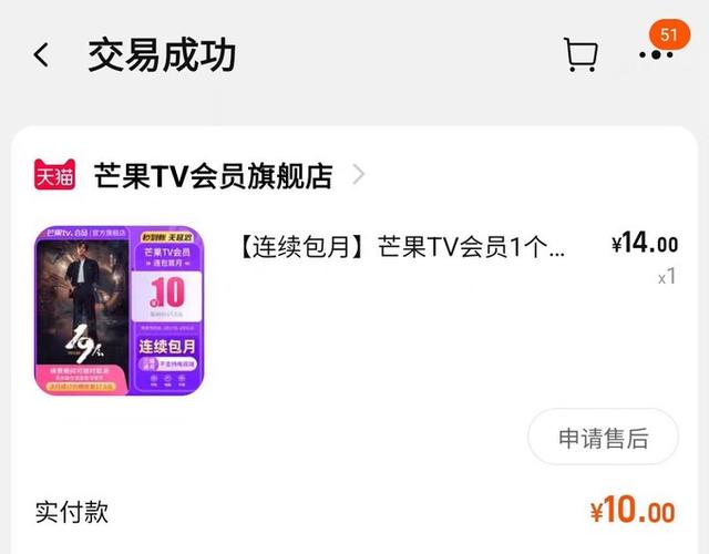 芒果全屏影视会员怎么取消连续包月缩略图
