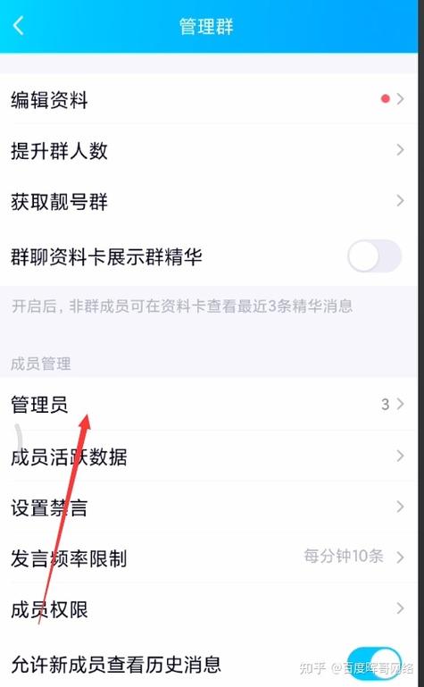 QQ群主如何设置管理员