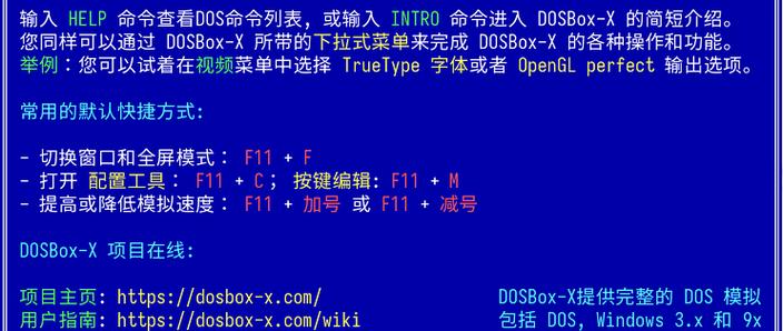 dosbox手机版使用指南缩略图