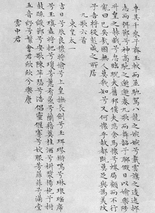 离骚经全文