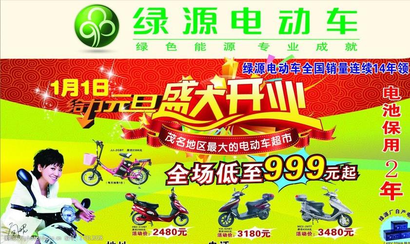 电动车促销活动广告语