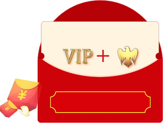 活动礼包vip