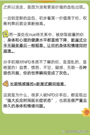 NPD会嫌弃配偶吗
